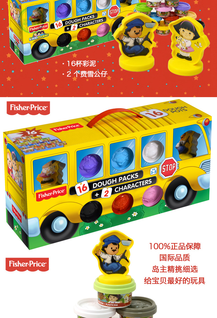 fisher price 费雪 diy创意彩泥系列 (创意巴士)轻粘土橡皮泥 安全