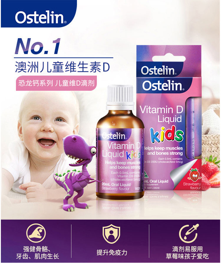 奥斯特林 ostelin 儿童维生素d滴剂草莓味20ml【价格 特卖 图片100%